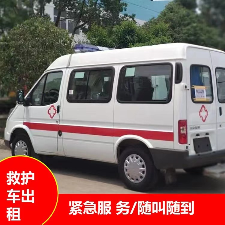 友谊重症监护救护车出租护送